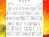 人音版小學(xué)音樂 四上第1課《歌唱祖國》課件