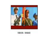 人音版小學(xué)音樂 四上第1課《歌唱祖國》課件