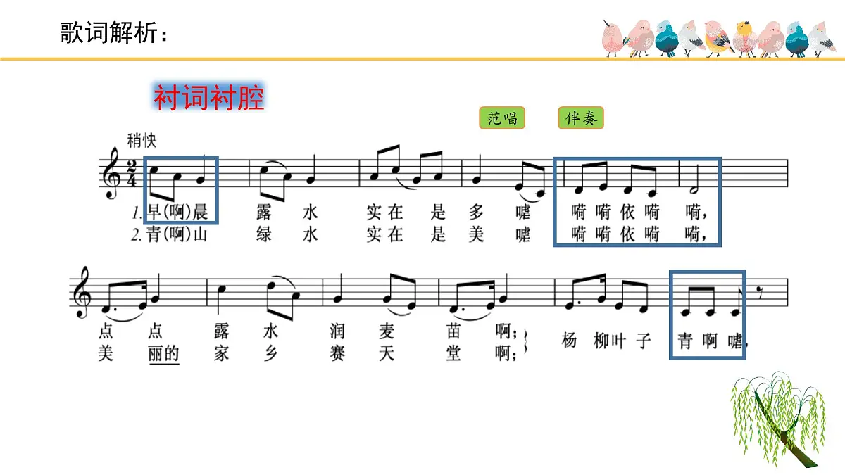 人音版小学音乐 四上第2课《杨柳青》课件第4页