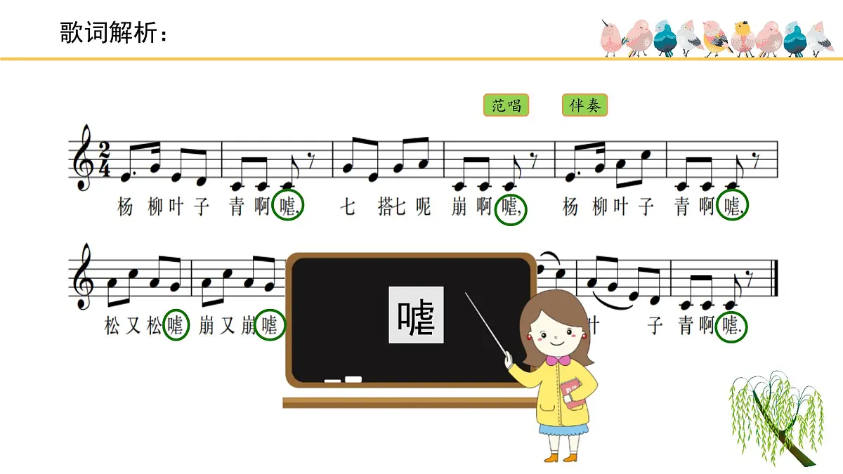 人音版小学音乐 四上第2课《杨柳青》课件第5页