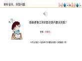 人音版小學(xué)音樂 四上第2課《大雁湖》課件