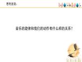 人音版小學(xué)音樂 四上第2課《大雁湖》課件