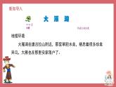 人音版小學(xué)音樂 四上第2課《大雁湖》課件