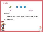 人音版小學(xué)音樂 四上第2課《大雁湖》課件