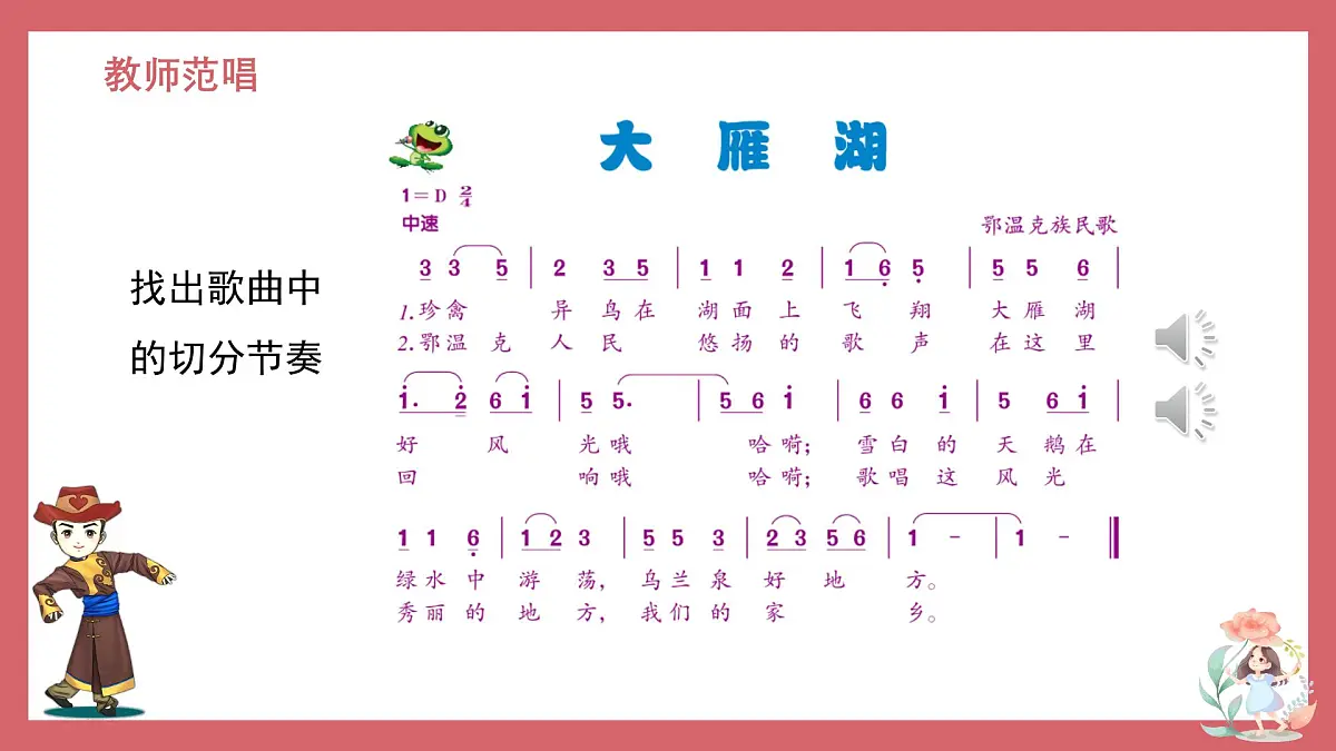 人音版小学音乐 四上第2课《大雁湖》课件第7页