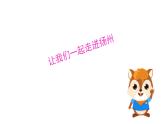 人音版小學(xué)音樂 四上第2課《楊柳青》課件