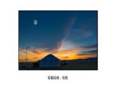 人音版小學(xué)音樂 四上第2課《牧歌》課件