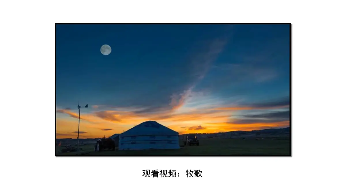 人音版小学音乐 四上第2课《牧歌》课件第2页