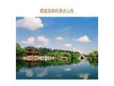 人音版小學(xué)音樂 四上第2課《楊柳青  知識與技能》課件