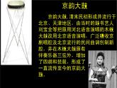 人音版小學(xué)音樂 四上第2課《故鄉(xiāng)是北京》課件