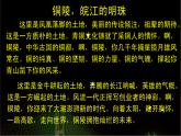 人音版小學(xué)音樂 四上第2課《故鄉(xiāng)是北京》課件