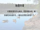 人音版小學(xué)音樂 四上第2課《大雁湖》課件