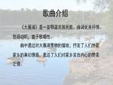 人音版小學(xué)音樂 四上第2課《大雁湖》課件