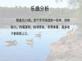 人音版小學(xué)音樂 四上第2課《大雁湖》課件