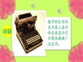 人音版小學音樂 四上第3課《打字機》課件