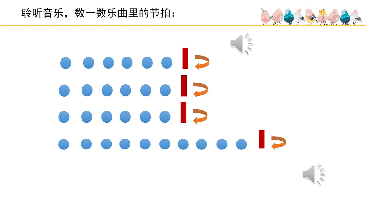 人音版小学音乐 四上第3课《打字机》课件第8页