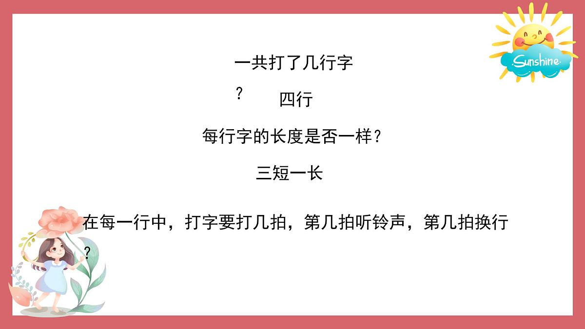 人音版小学音乐 四上第3课《打字机1》课件第7页