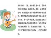 人音版小學(xué)音樂 四上第3課《哦，十分鐘1》課件