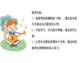 人音版小學(xué)音樂 四上第3課《哦，十分鐘1》課件