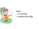 人音版小學(xué)音樂 四上第3課《哦，十分鐘1》課件