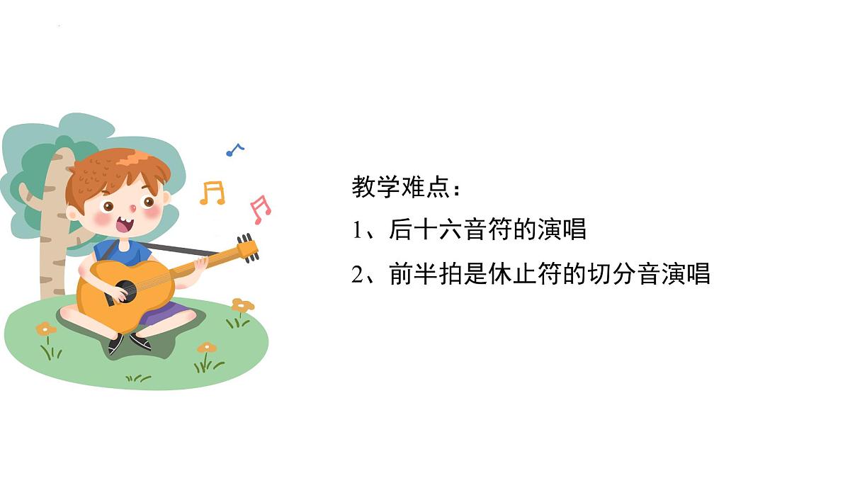 人音版小学音乐 四上第3课《哦，十分钟1》课件第4页