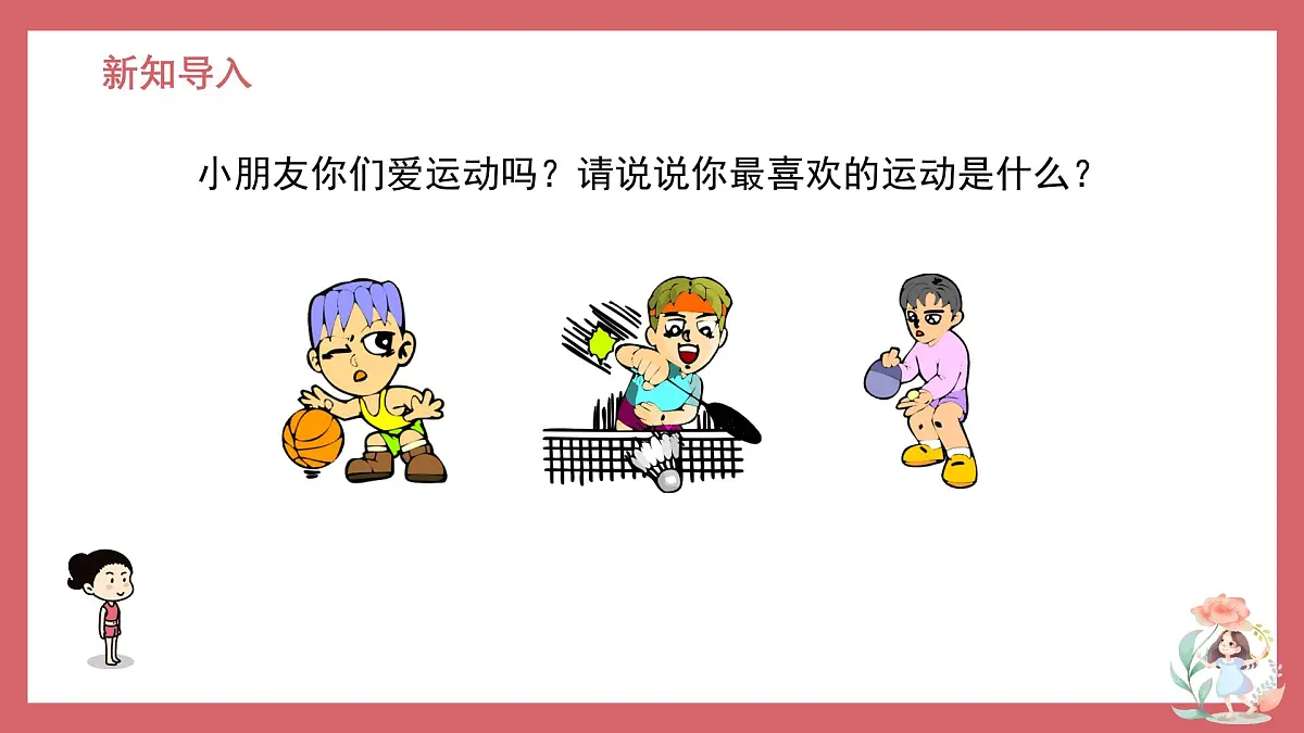 人音版小学音乐 四上第3课《乒乓变奏曲2》课件第2页