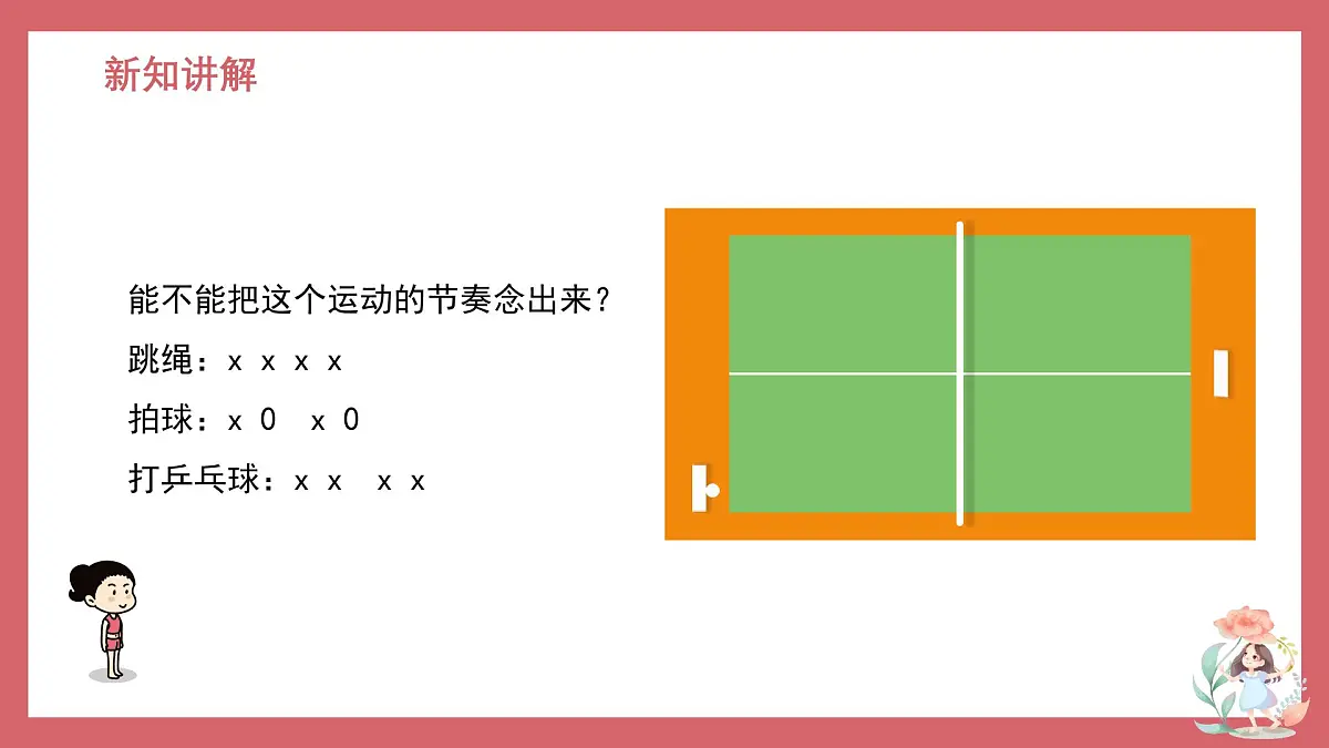 人音版小学音乐 四上第3课《乒乓变奏曲2》课件第3页
