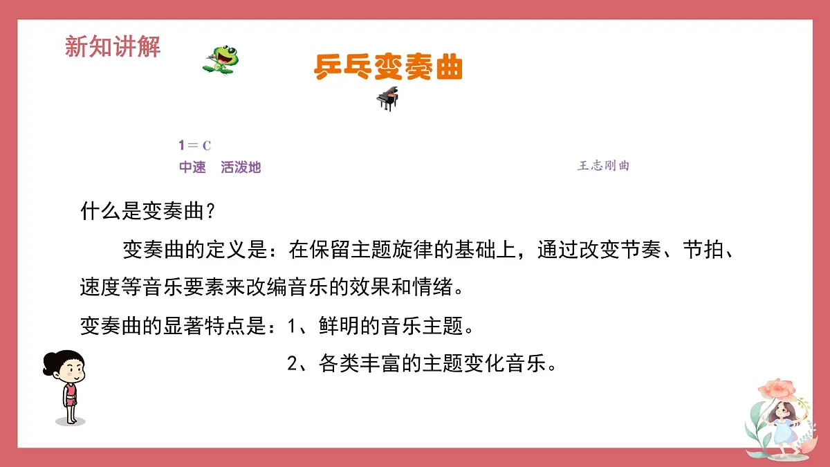 人音版小学音乐 四上第3课《乒乓变奏曲2》课件第4页
