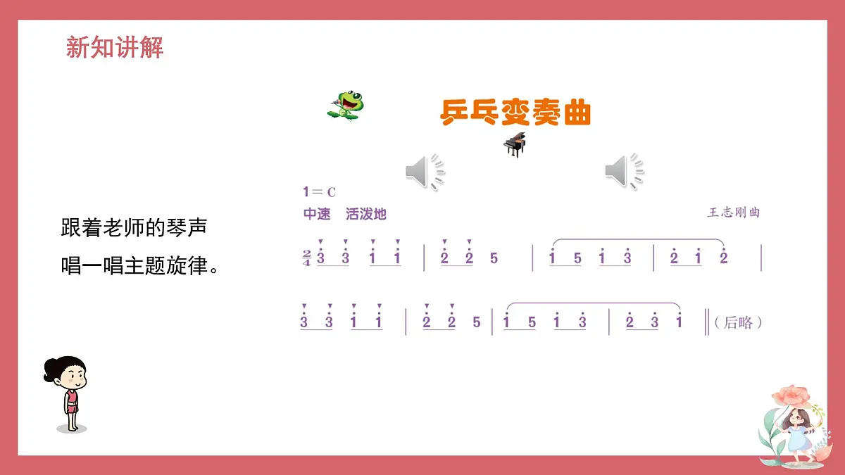 人音版小学音乐 四上第3课《乒乓变奏曲2》课件第8页