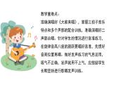 人音版小學音樂 四上第3課《大家來唱1》課件