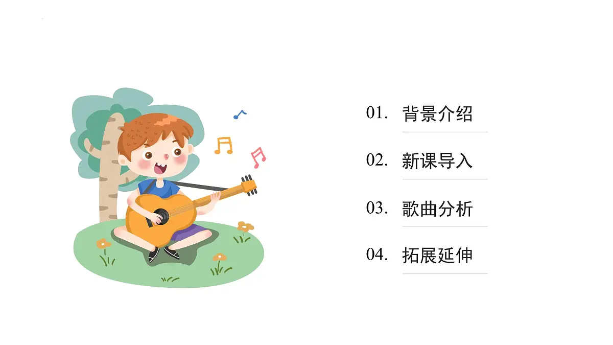 人音版小学音乐 四上第3课《大家来唱1》课件第6页