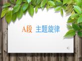 人音版小學音樂 四上第3課《打字機》課件