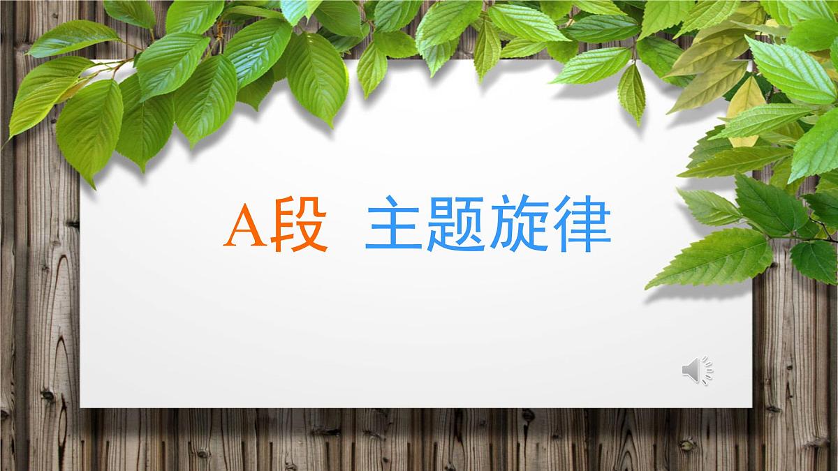 人音版小学音乐 四上第3课《打字机》课件第3页