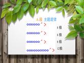 人音版小學音樂 四上第3課《打字機》課件