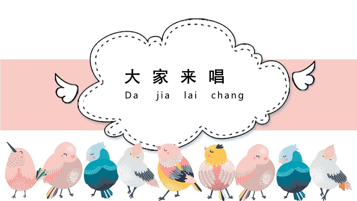 人音版小学音乐 四上第3课《大家来唱》课件第2页