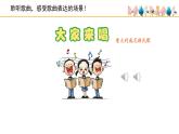 人音版小學音樂 四上第3課《大家來唱》課件