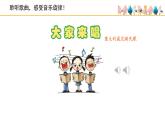 人音版小學音樂 四上第3課《大家來唱》課件