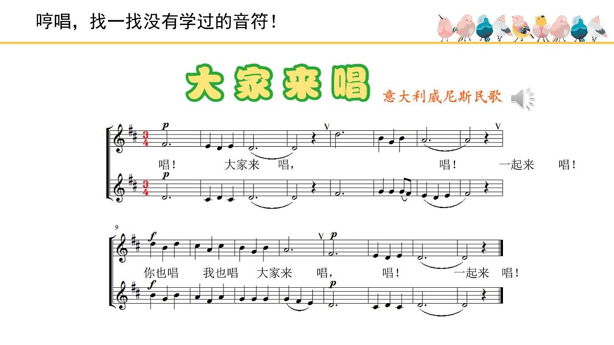 人音版小学音乐 四上第3课《大家来唱》课件第6页