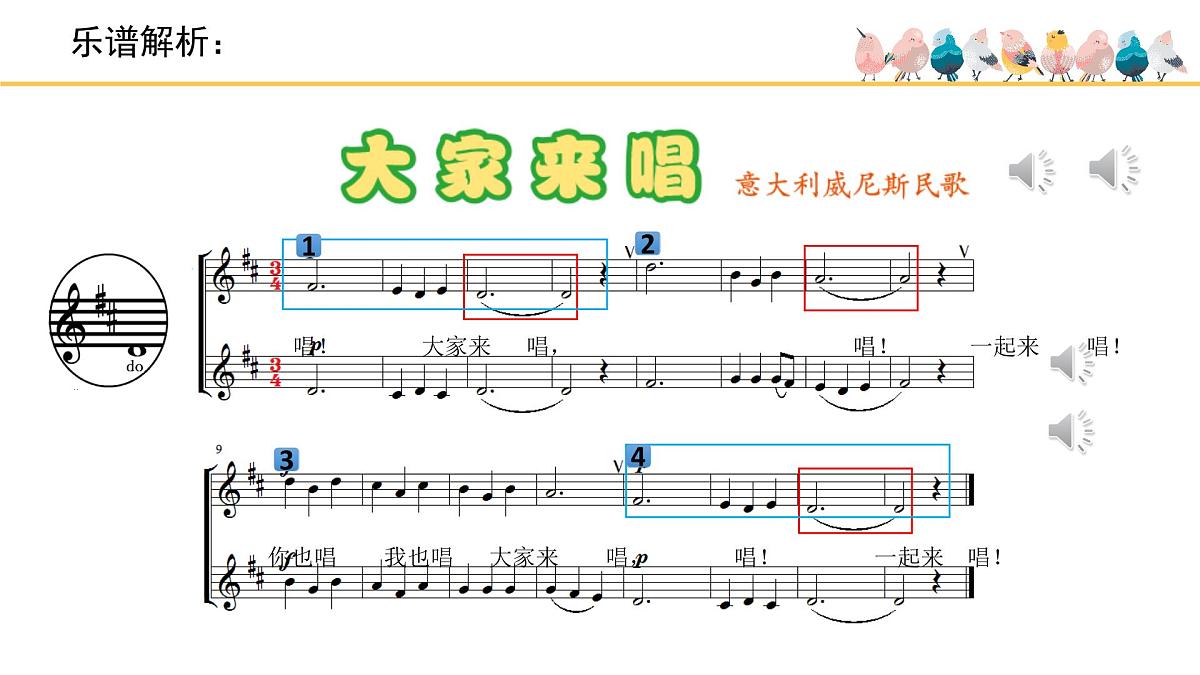 人音版小学音乐 四上第3课《大家来唱》课件第8页