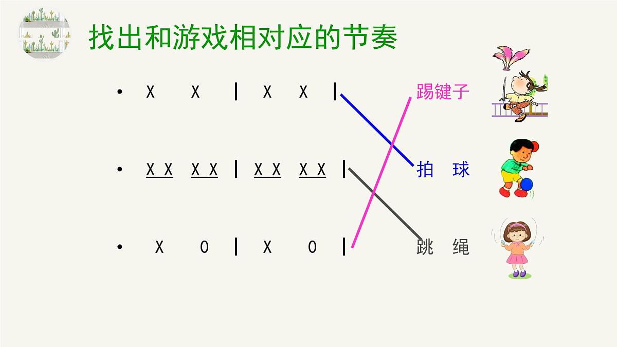 人音版小学音乐 四上第3课《哦，十分钟》课件第2页