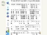 人音版小學(xué)音樂 四上第3課《哦，十分鐘》課件