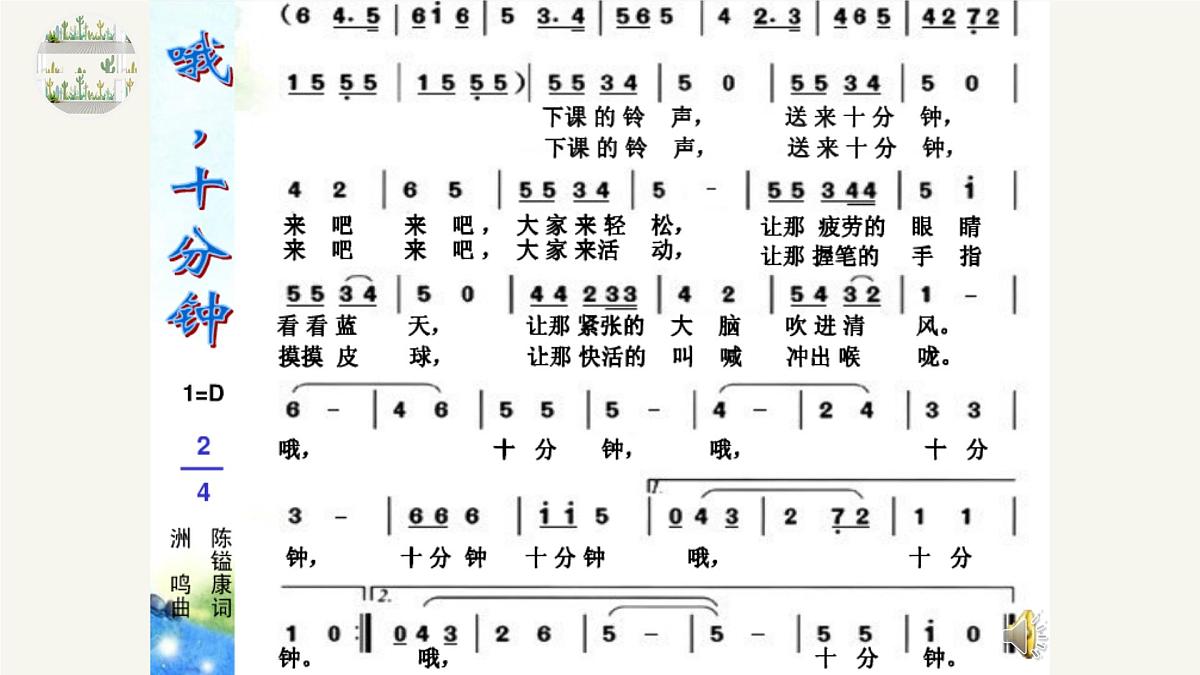 人音版小学音乐 四上第3课《哦，十分钟》课件第3页