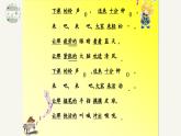 人音版小學(xué)音樂 四上第3課《哦，十分鐘》課件