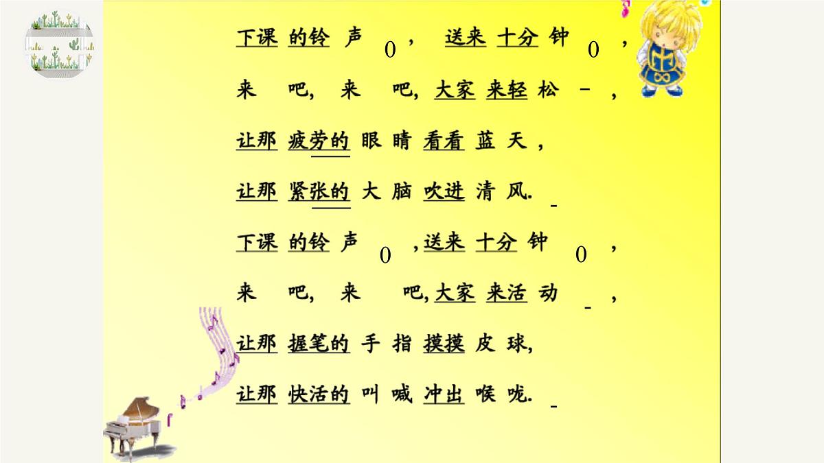 人音版小学音乐 四上第3课《哦，十分钟》课件第4页