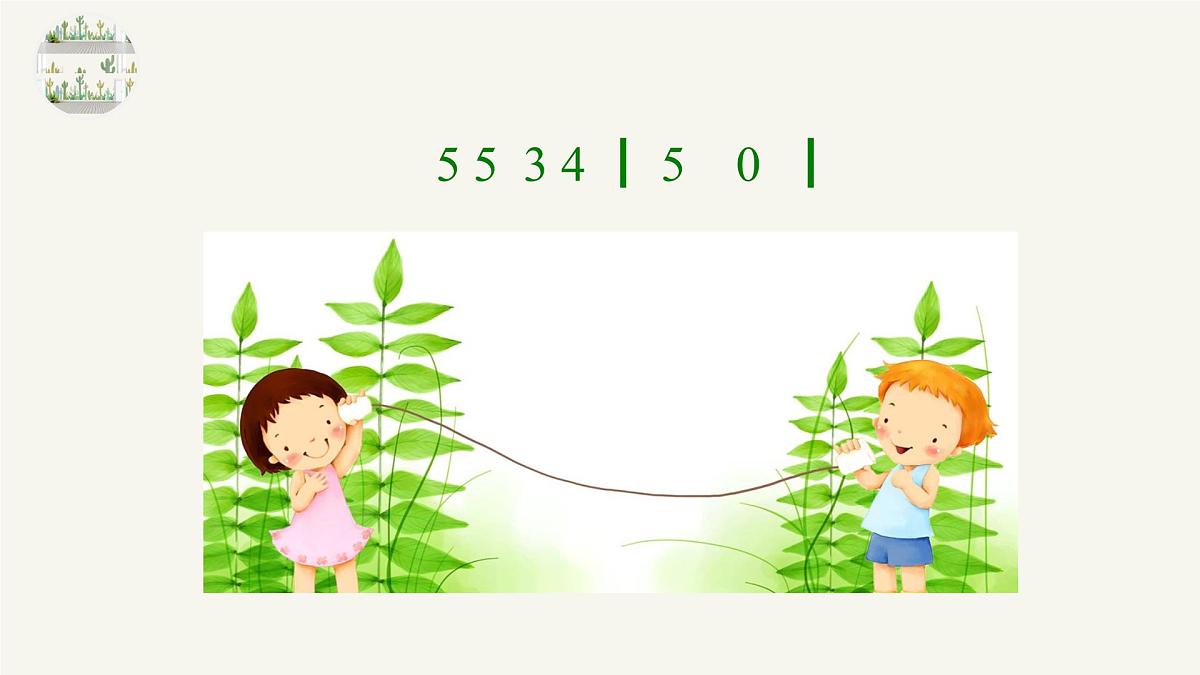 人音版小学音乐 四上第3课《哦，十分钟》课件第5页