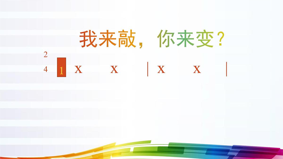 人音版小学音乐 四上第3课《乒乓变奏曲》课件第4页