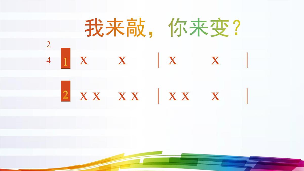 人音版小学音乐 四上第3课《乒乓变奏曲》课件第5页