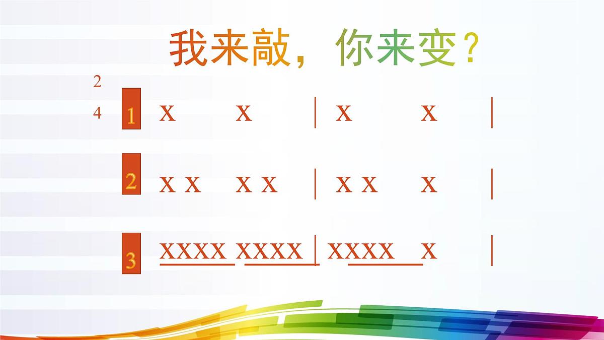 人音版小学音乐 四上第3课《乒乓变奏曲》课件第6页