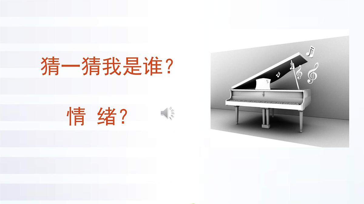 人音版小学音乐 四上第3课《乒乓变奏曲》课件第7页