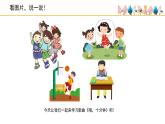 人音版小學(xué)音樂 四上第3課《哦，十分鐘》課件
